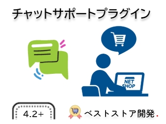 ＡＩチャットサポートプラグイン