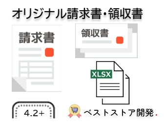 オリジナル請求書・領収書プラグイン