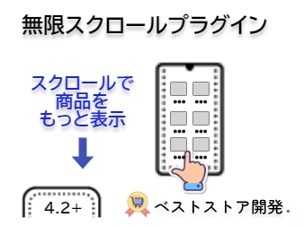 無限スクロールプラグイン